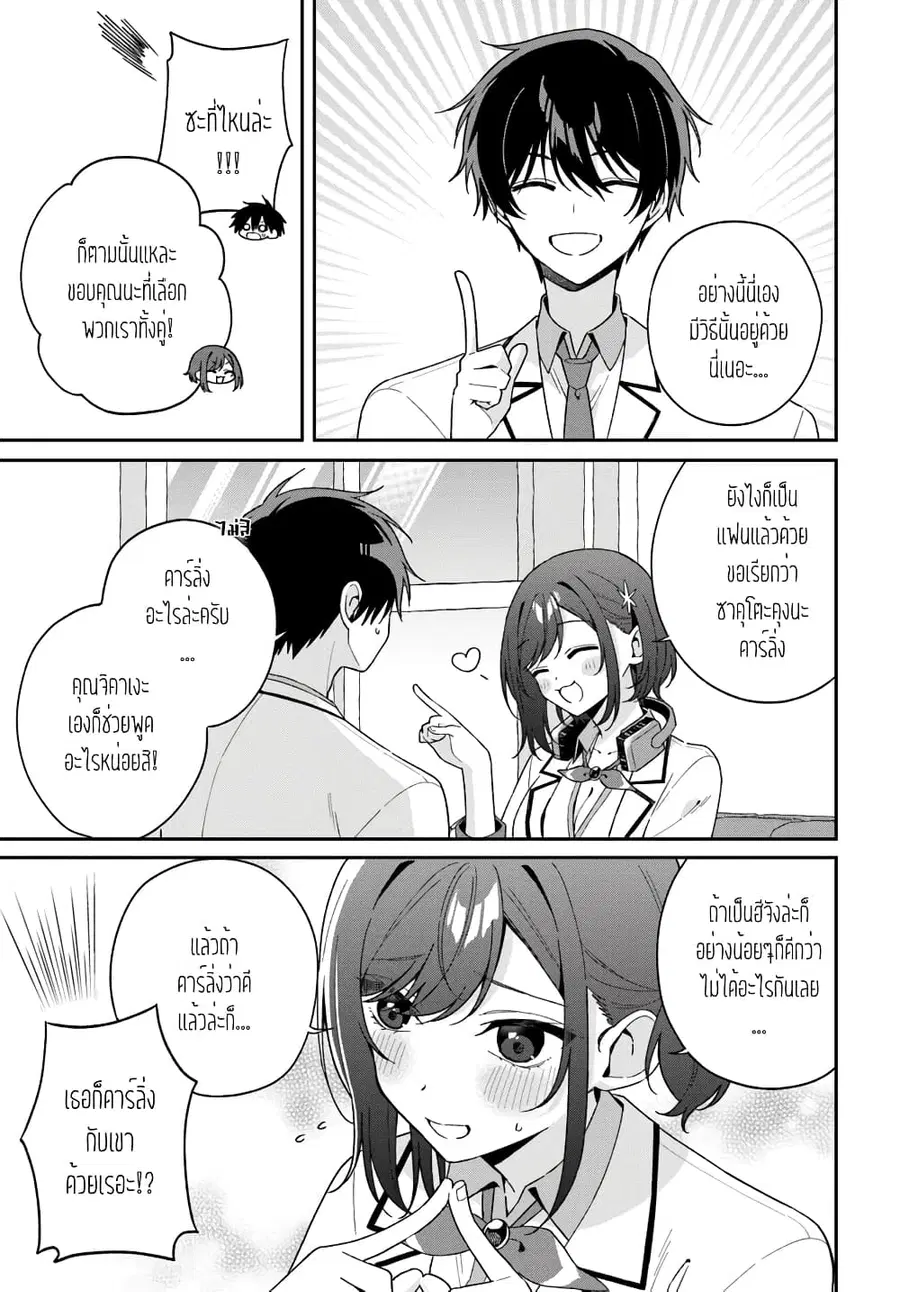 Futago Matomete “Kanojo” ni Shinai? ตอนที่ 5.3 หน้า 1