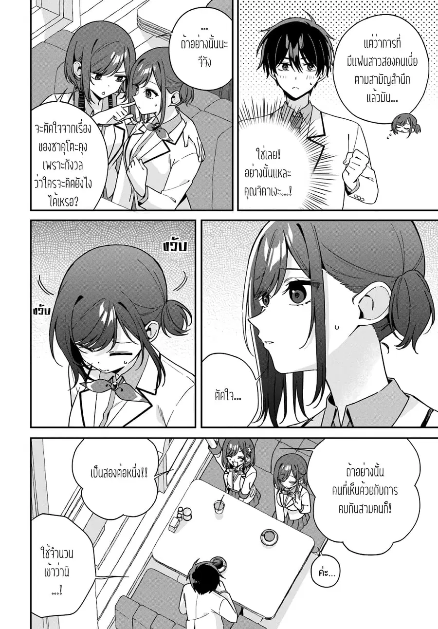 Futago Matomete “Kanojo” ni Shinai? ตอนที่ 5.3 หน้า 2