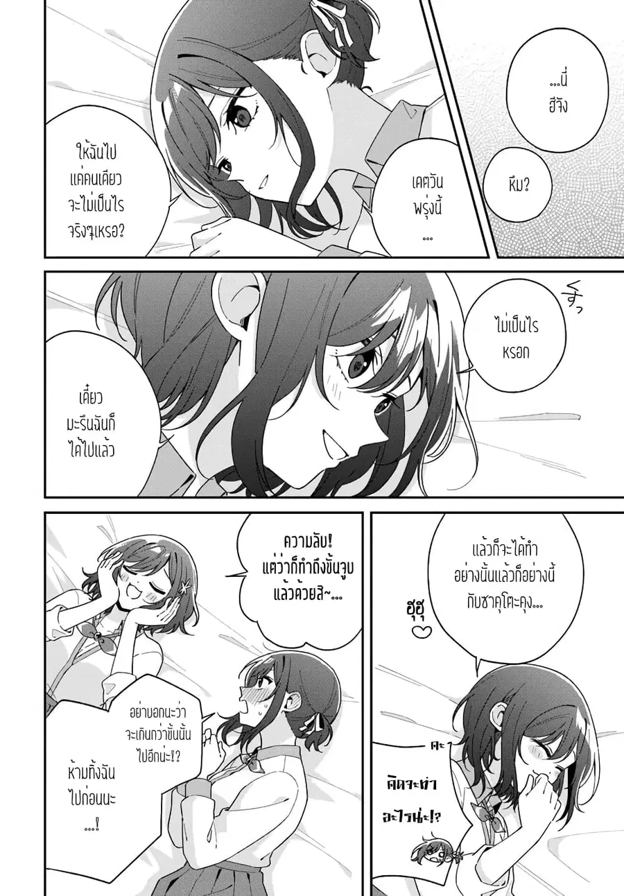 Futago Matomete “Kanojo” ni Shinai? ตอนที่ 5.4 หน้า 2