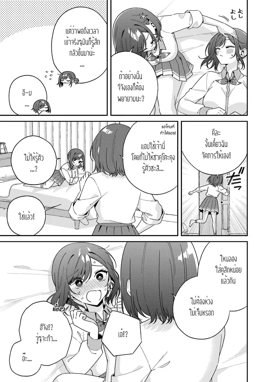 Futago Matomete “Kanojo” ni Shinai? ตอนที่ 5.4 หน้า 3