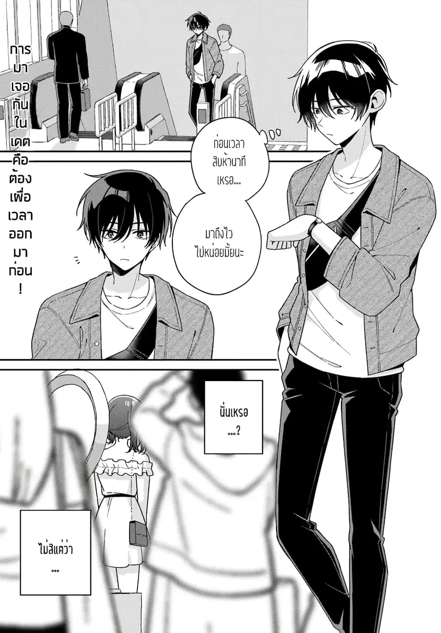 Futago Matomete “Kanojo” ni Shinai? ตอนที่ 6.1 หน้า 1