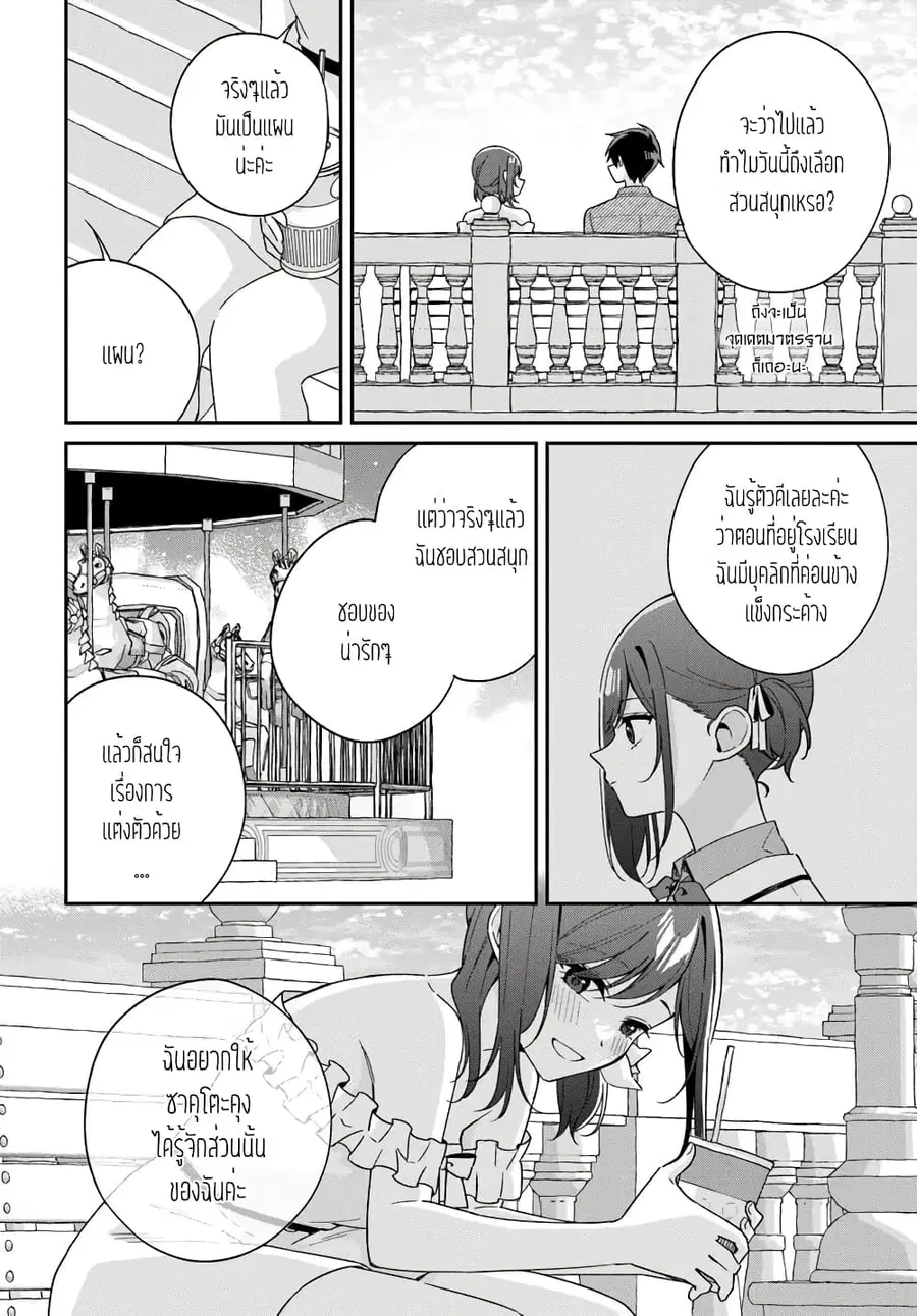Futago Matomete “Kanojo” ni Shinai? ตอนที่ 6.2 หน้า 1
