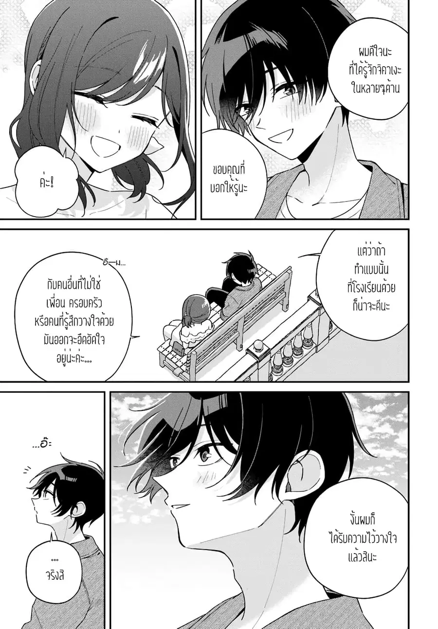 Futago Matomete “Kanojo” ni Shinai? ตอนที่ 6.2 หน้า 2