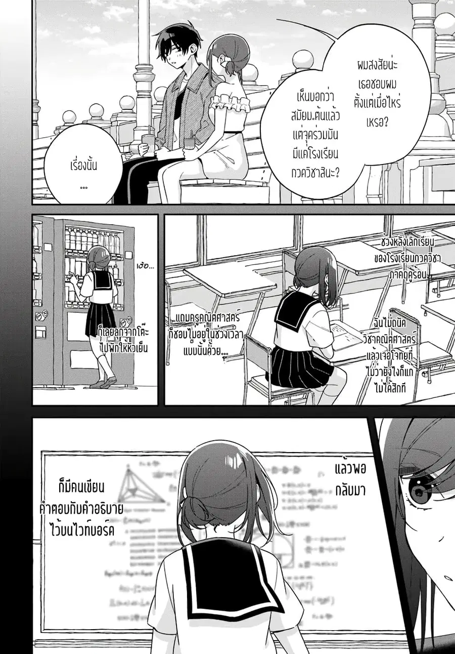 Futago Matomete “Kanojo” ni Shinai? ตอนที่ 6.2 หน้า 3