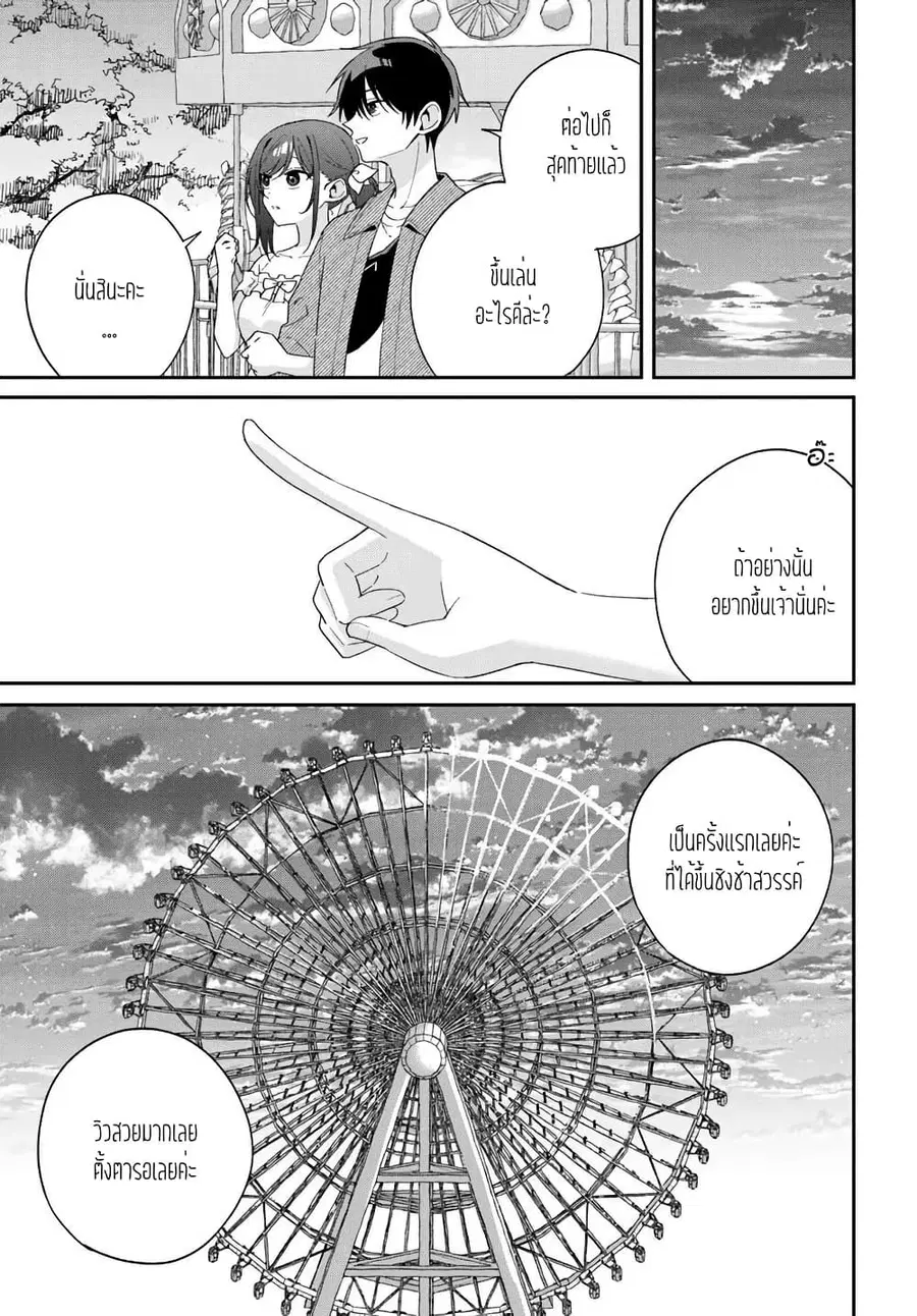 Futago Matomete “Kanojo” ni Shinai? ตอนที่ 6.3 หน้า 1