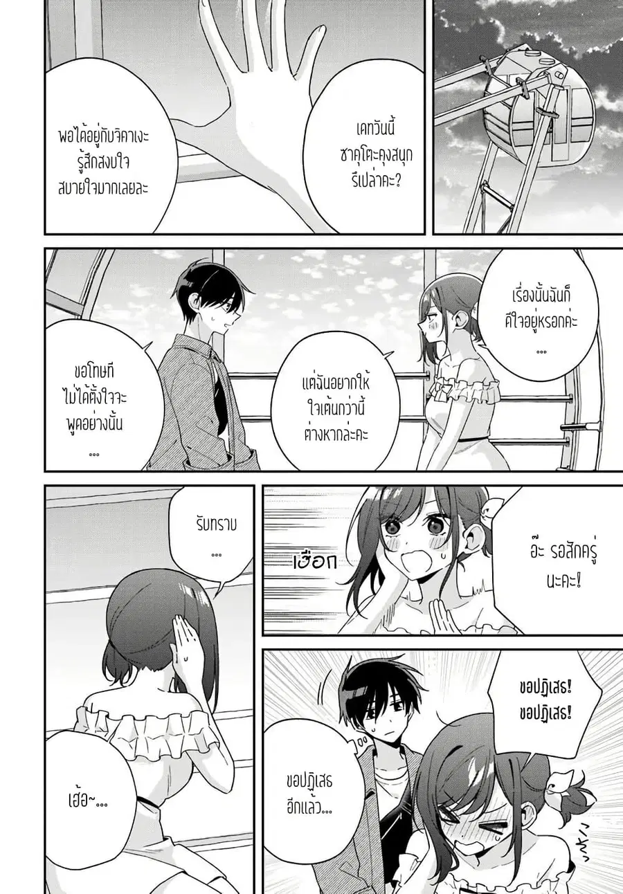 Futago Matomete “Kanojo” ni Shinai? ตอนที่ 6.3 หน้า 2