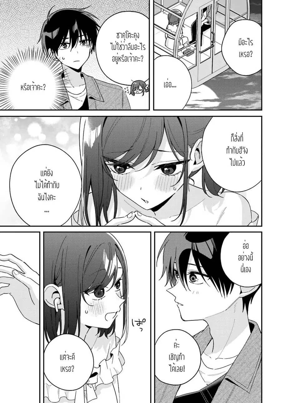 Futago Matomete “Kanojo” ni Shinai? ตอนที่ 6.3 หน้า 3
