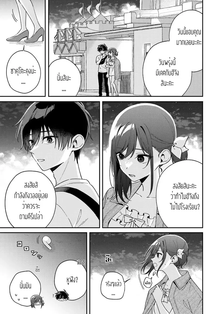 Futago Matomete “Kanojo” ni Shinai? ตอนที่ 7.1 หน้า 1