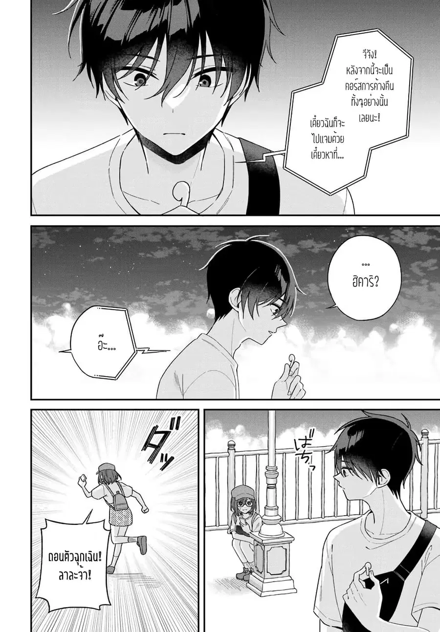 Futago Matomete “Kanojo” ni Shinai? ตอนที่ 7.1 หน้า 2