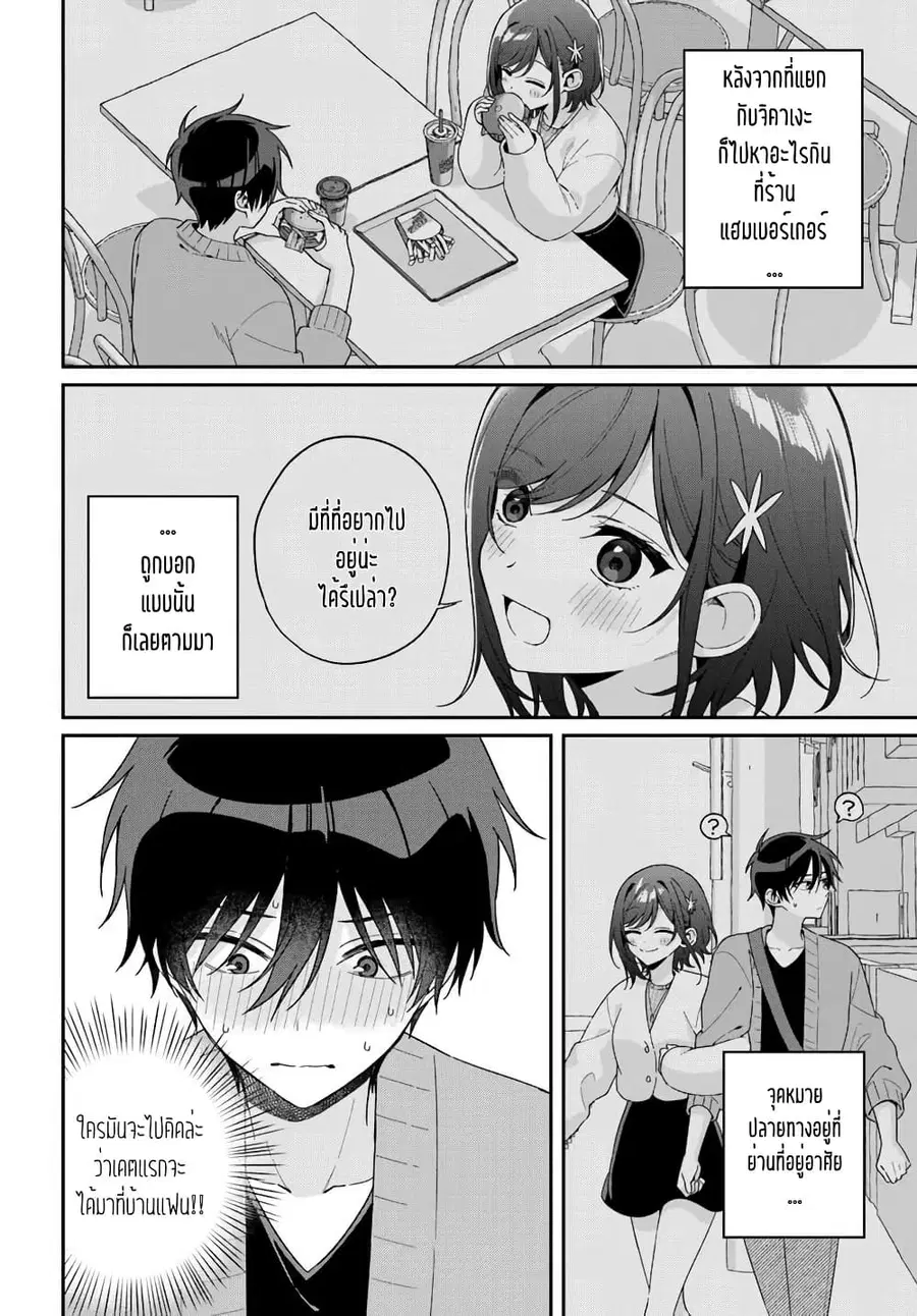 Futago Matomete “Kanojo” ni Shinai? ตอนที่ 7.2 หน้า 1