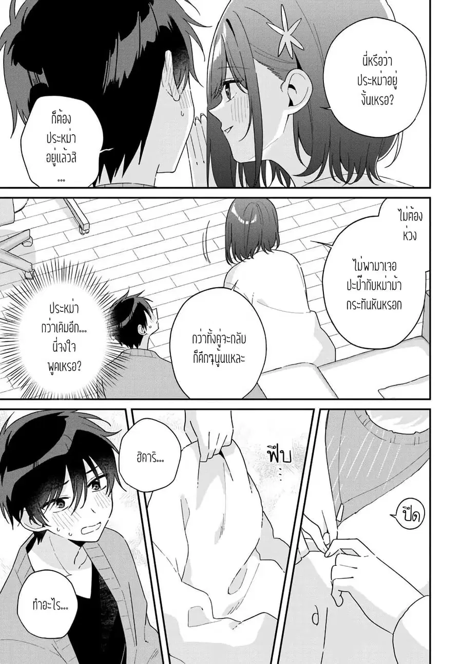 Futago Matomete “Kanojo” ni Shinai? ตอนที่ 7.2 หน้า 2