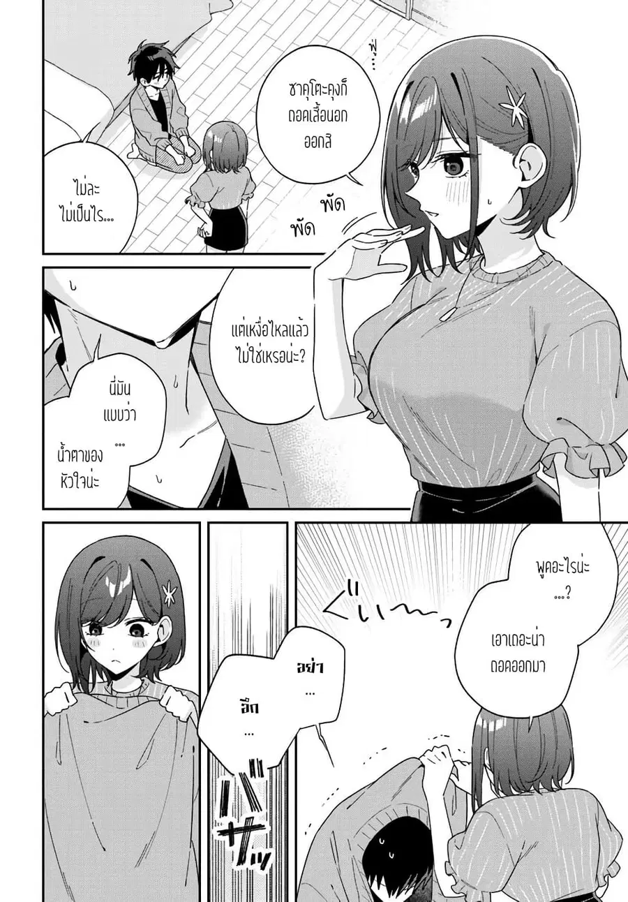 Futago Matomete “Kanojo” ni Shinai? ตอนที่ 7.2 หน้า 3