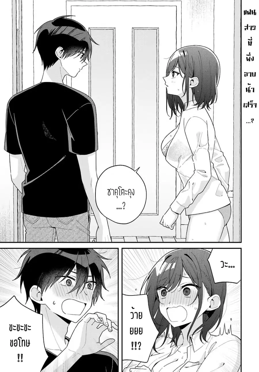 Futago Matomete “Kanojo” ni Shinai? ตอนที่ 8.1 หน้า 1