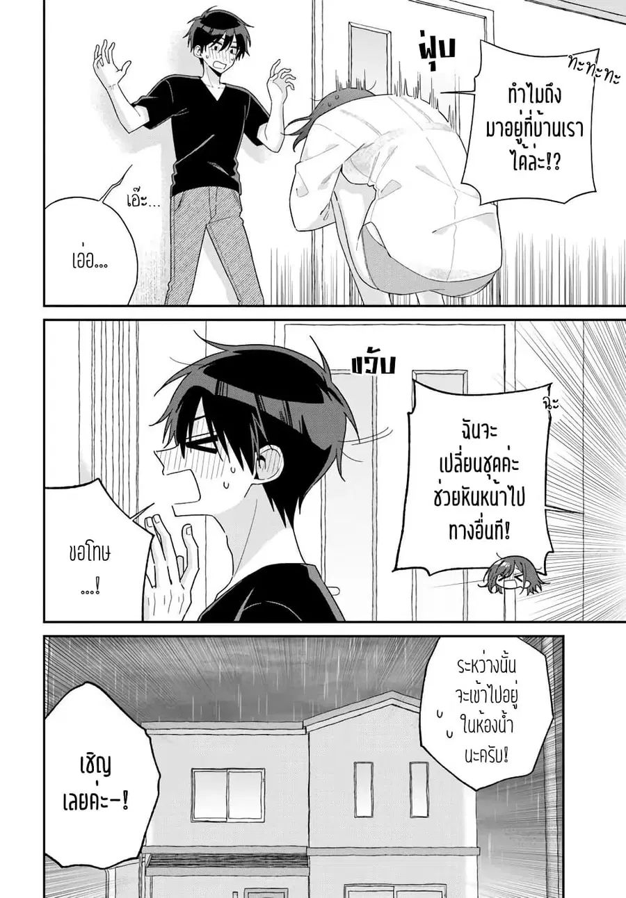 Futago Matomete “Kanojo” ni Shinai? ตอนที่ 8.1 หน้า 2
