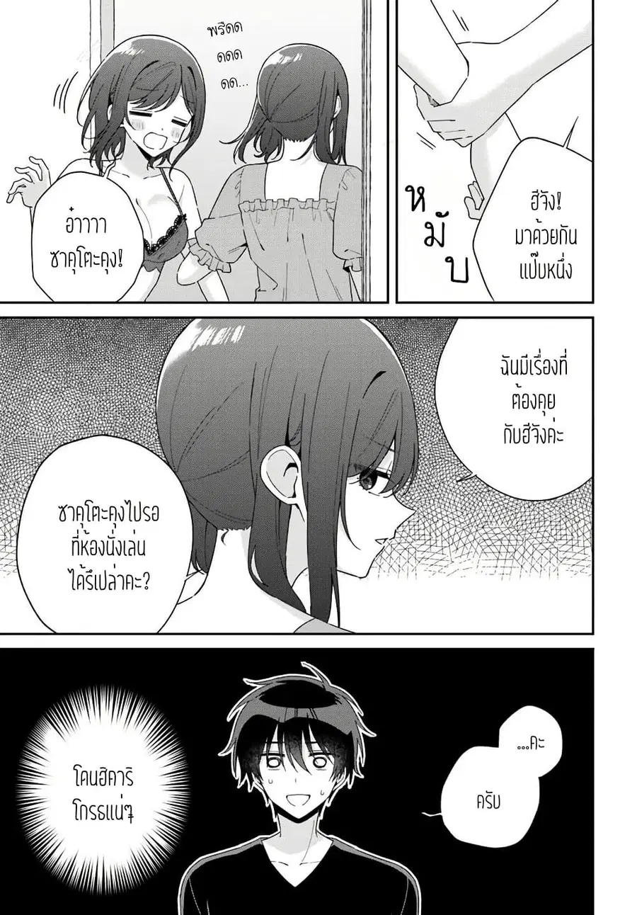 Futago Matomete “Kanojo” ni Shinai? ตอนที่ 8.2 หน้า 1