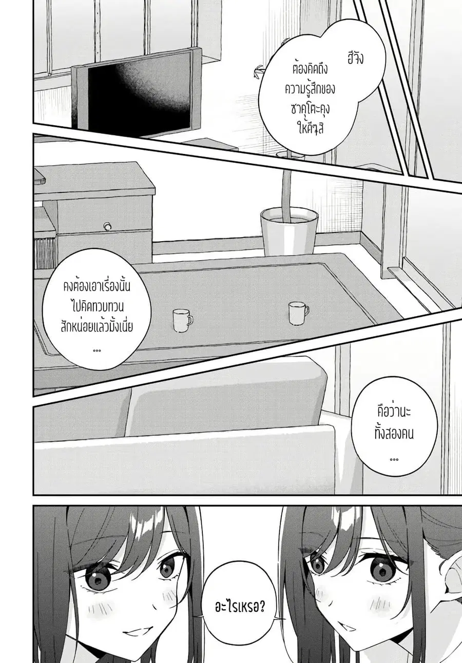 Futago Matomete “Kanojo” ni Shinai? ตอนที่ 8.2 หน้า 2