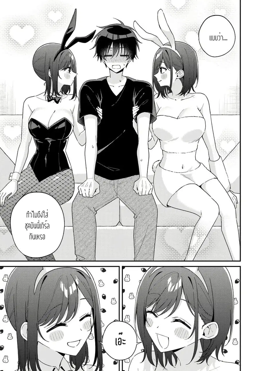 Futago Matomete “Kanojo” ni Shinai? ตอนที่ 8.2 หน้า 3