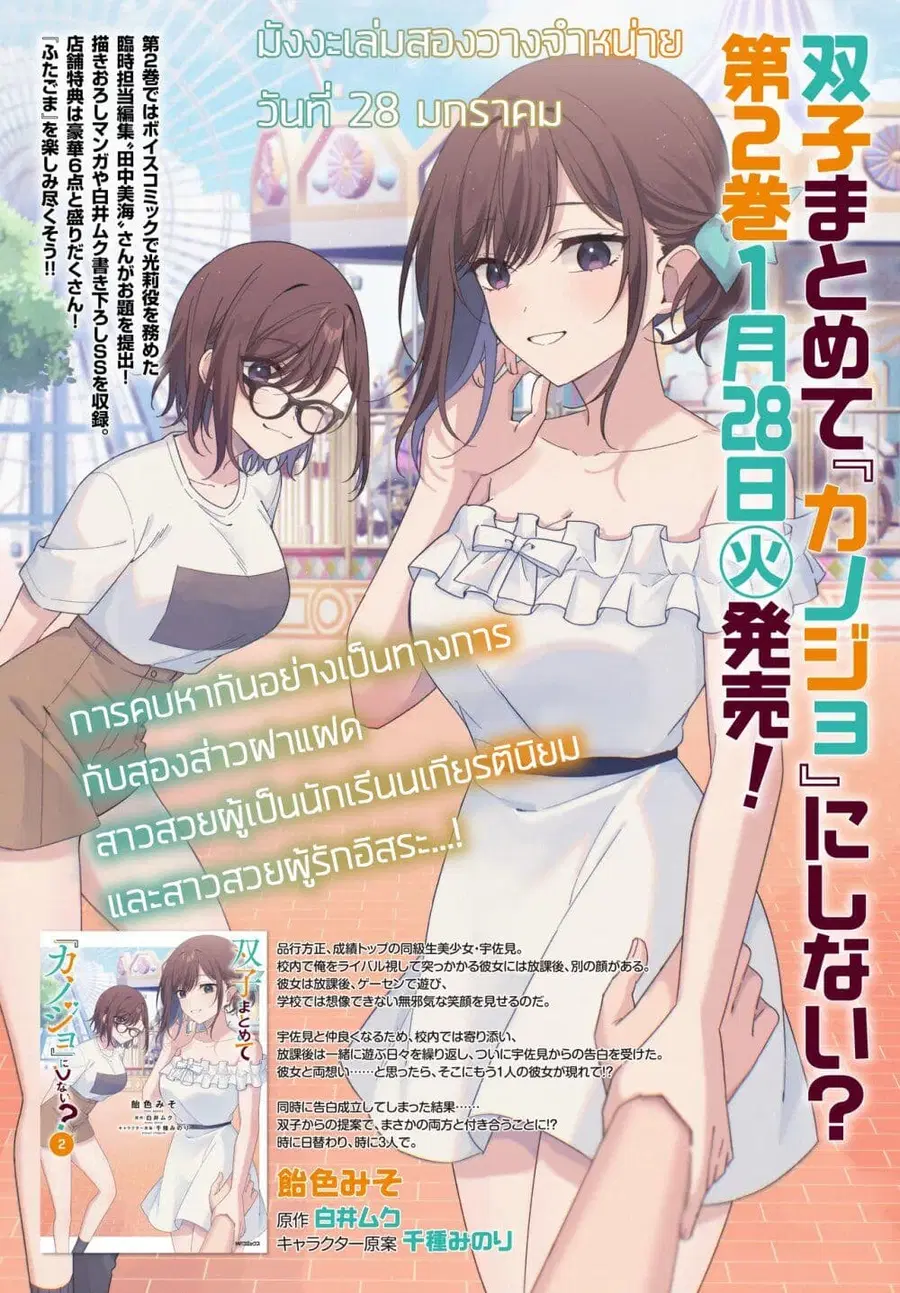 Futago Matomete “Kanojo” ni Shinai? ตอนที่ 8.3 หน้า 1