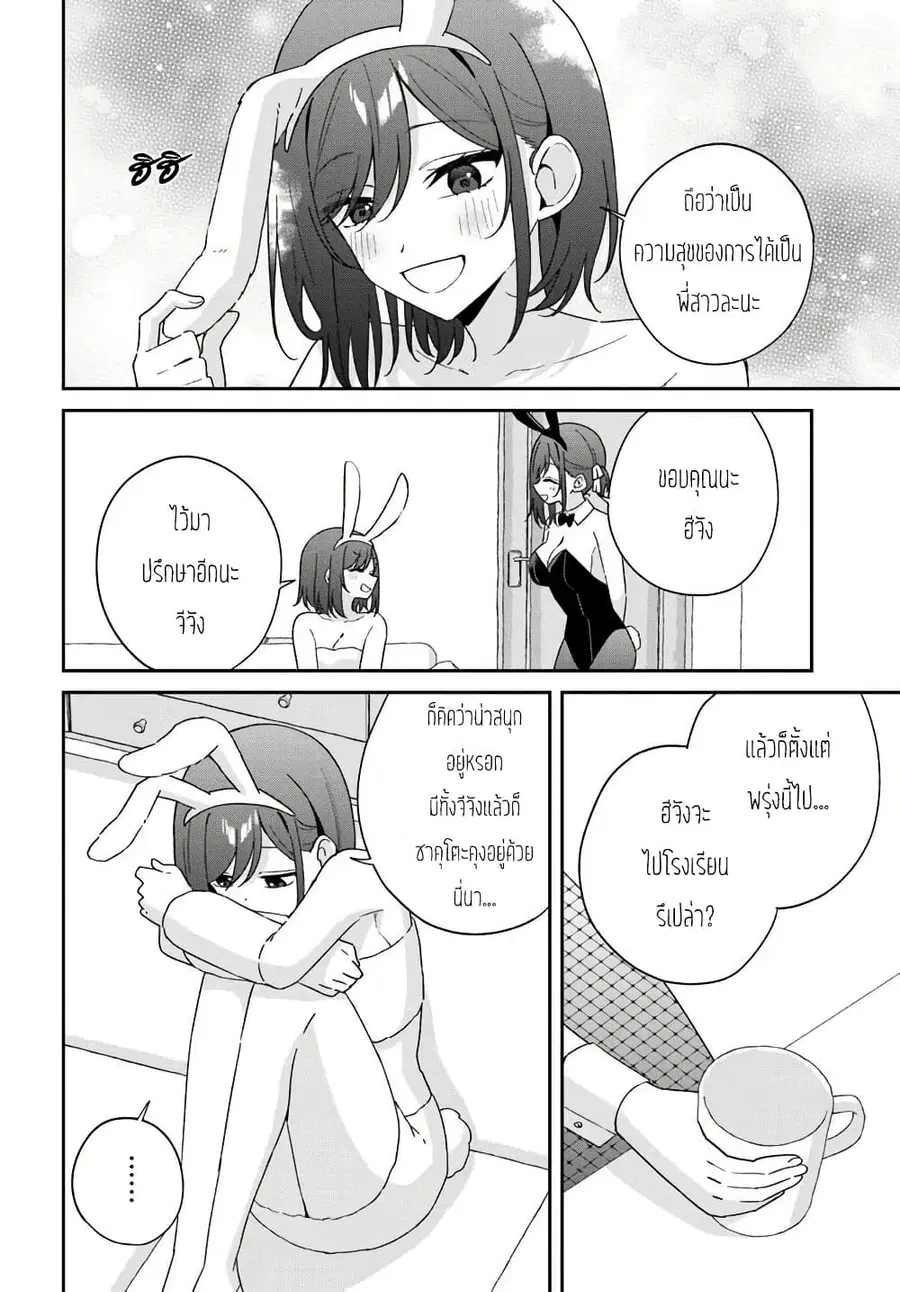 Futago Matomete “Kanojo” ni Shinai? ตอนที่ 8.4 หน้า 2