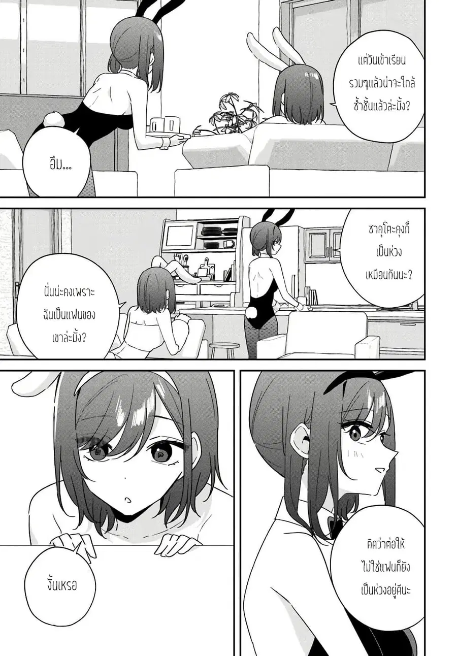 Futago Matomete “Kanojo” ni Shinai? ตอนที่ 8.4 หน้า 3
