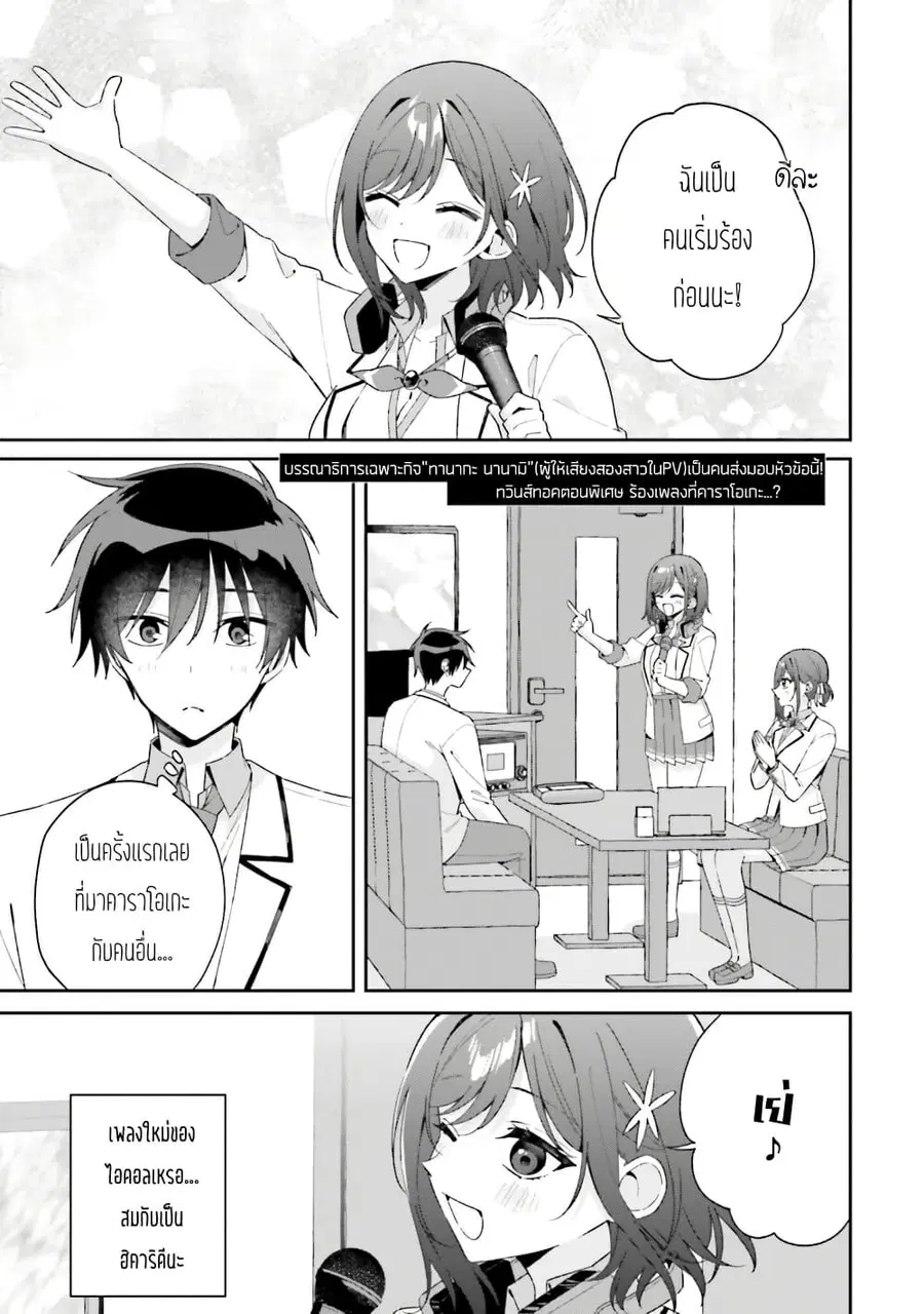 Futago Matomete “Kanojo” ni Shinai? ตอนที่ 8.5 หน้า 1
