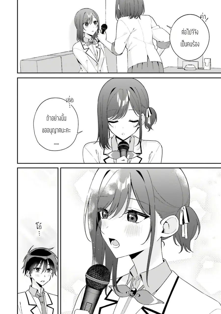 Futago Matomete “Kanojo” ni Shinai? ตอนที่ 8.5 หน้า 2
