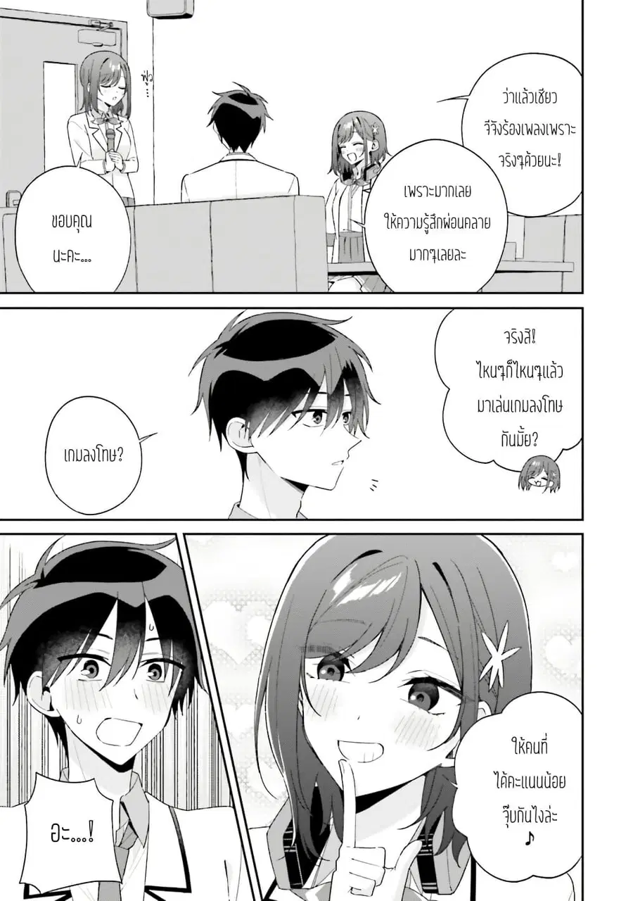 Futago Matomete “Kanojo” ni Shinai? ตอนที่ 8.5 หน้า 3