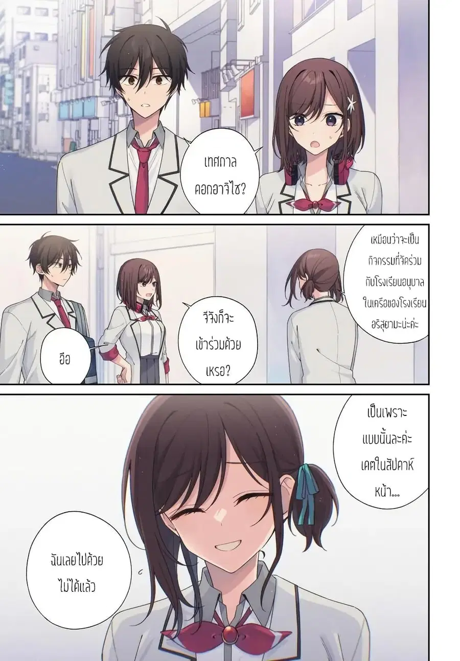 Futago Matomete “Kanojo” ni Shinai? ตอนที่ 9.1 หน้า 1