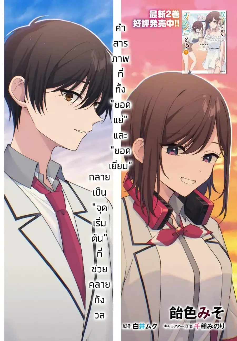 Futago Matomete “Kanojo” ni Shinai? ตอนที่ 9.1 หน้า 2