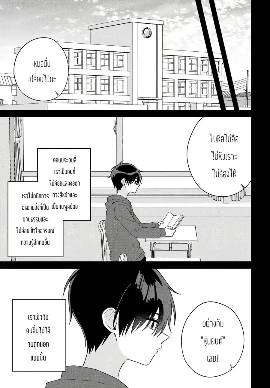 Futago Matomete “Kanojo” ni Shinai? ตอนที่ 9.2 หน้า 1