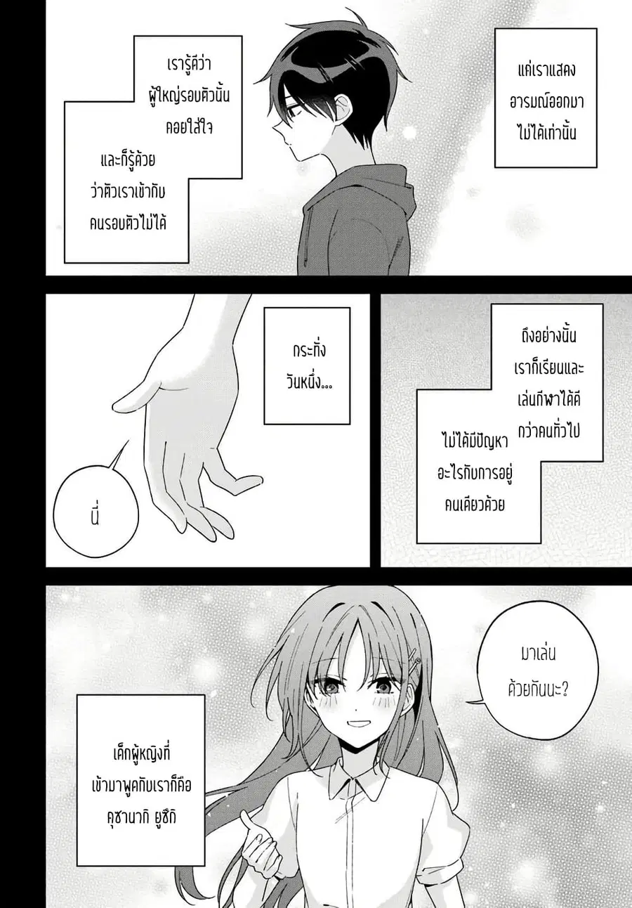 Futago Matomete “Kanojo” ni Shinai? ตอนที่ 9.2 หน้า 2