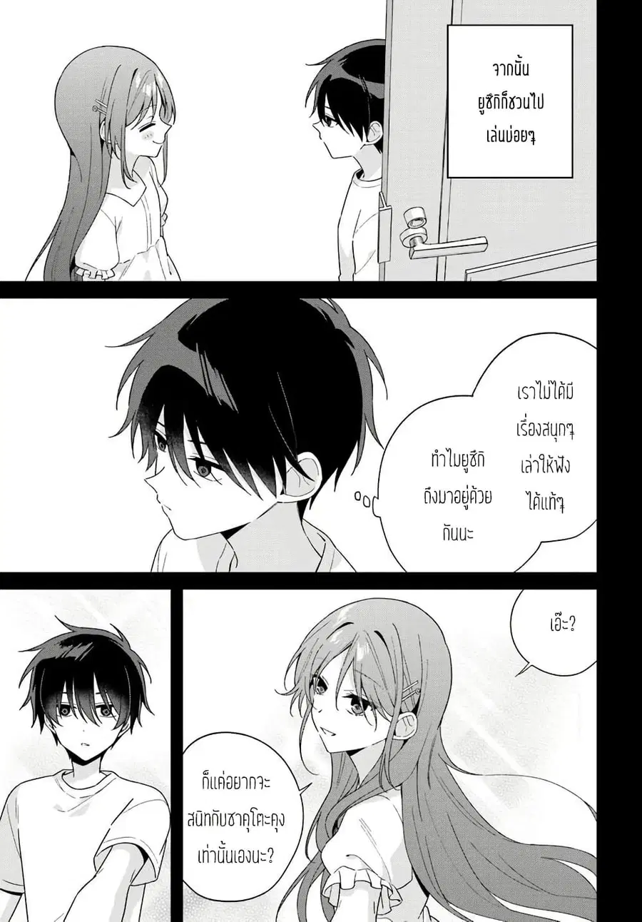 Futago Matomete “Kanojo” ni Shinai? ตอนที่ 9.2 หน้า 3