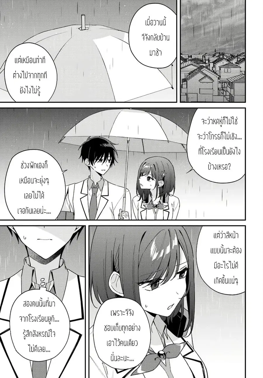 Futago Matomete “Kanojo” ni Shinai? ตอนที่ 9.3 หน้า 1