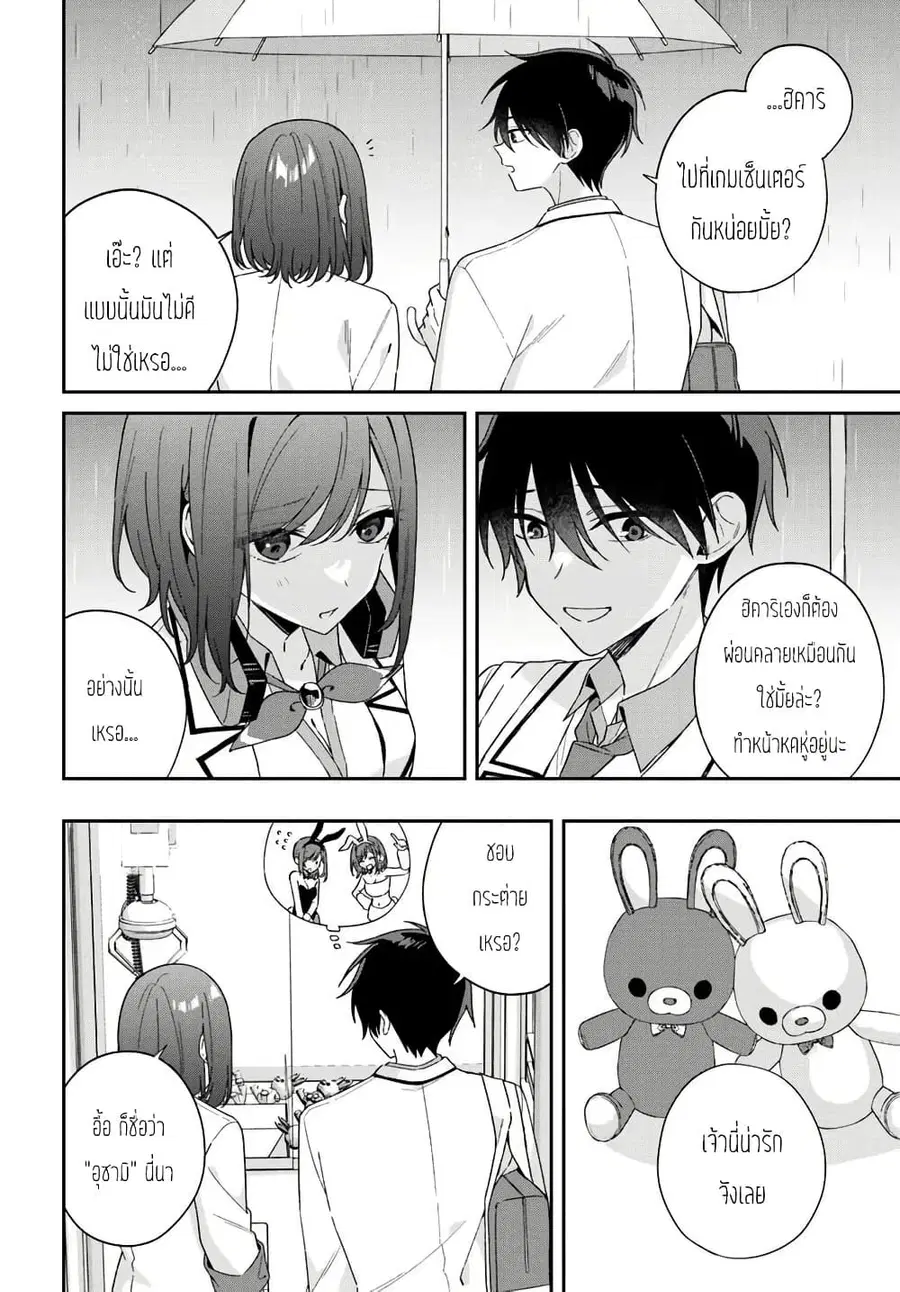 Futago Matomete “Kanojo” ni Shinai? ตอนที่ 9.3 หน้า 2