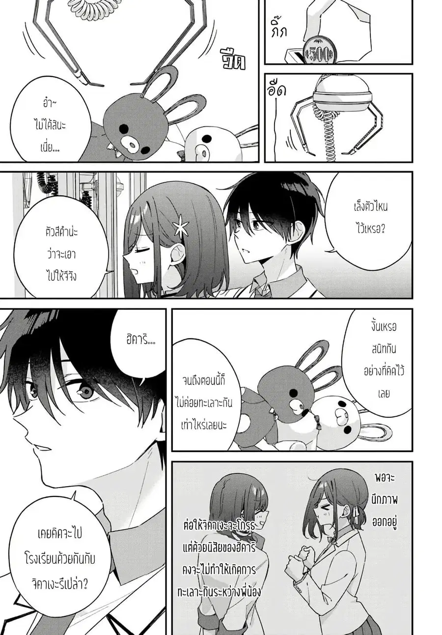 Futago Matomete “Kanojo” ni Shinai? ตอนที่ 9.3 หน้า 3