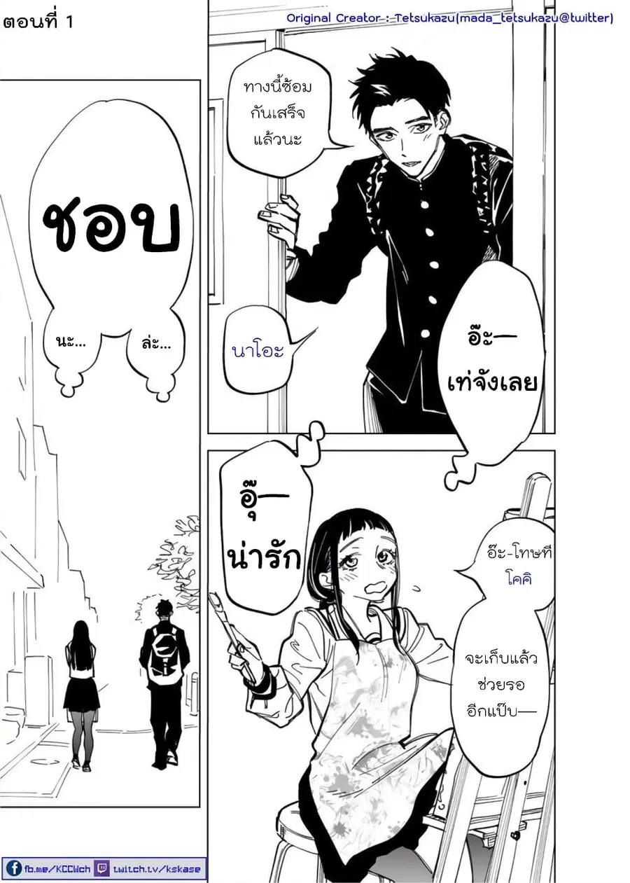 Futago-tachi no Shojijou ตอนที่ 1 หน้า 1