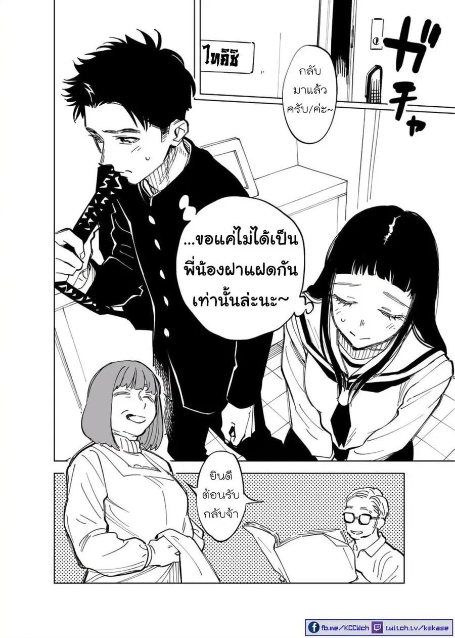 Futago-tachi no Shojijou ตอนที่ 1 หน้า 2