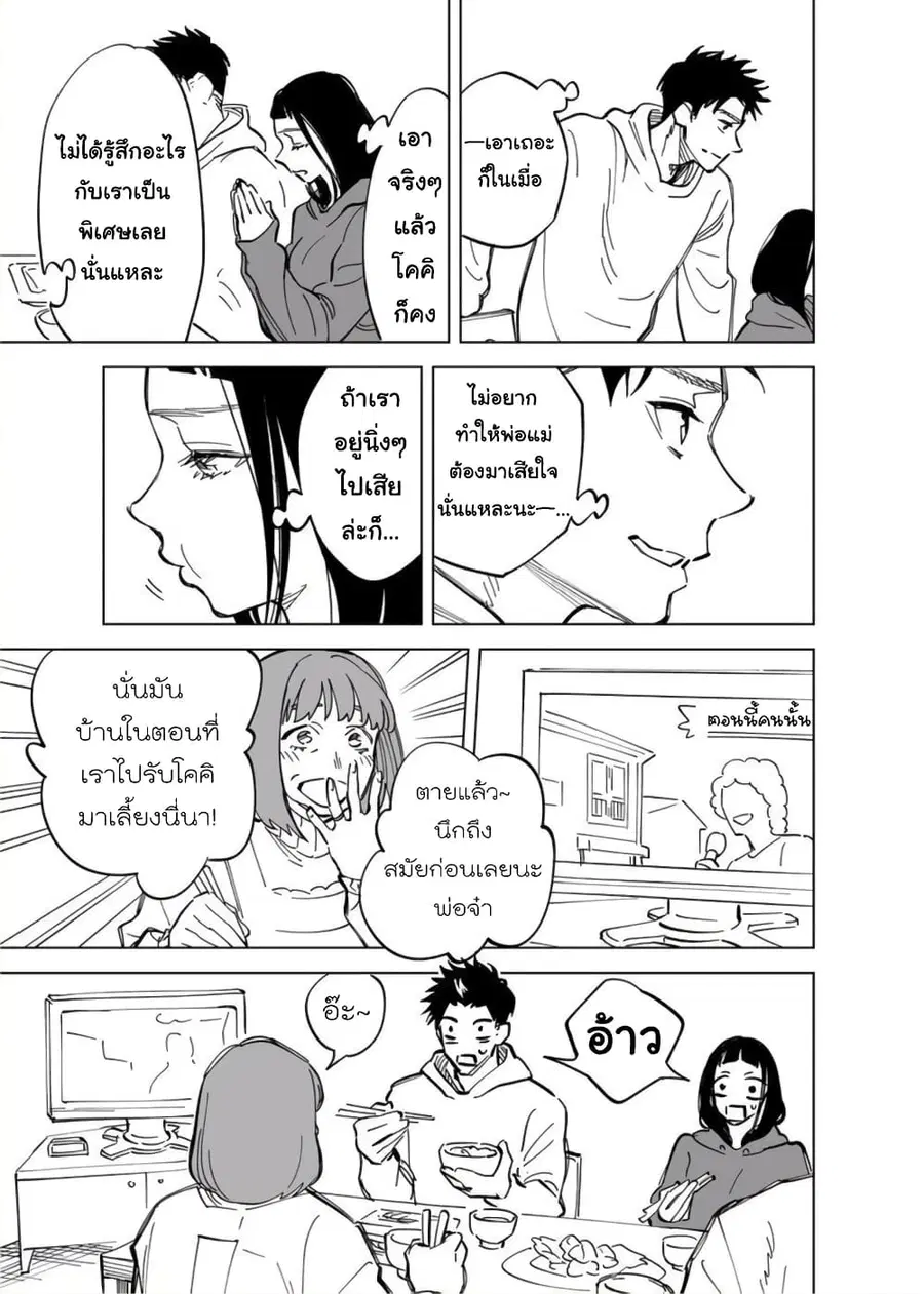 Futago-tachi no Shojijou ตอนที่ 1 หน้า 3