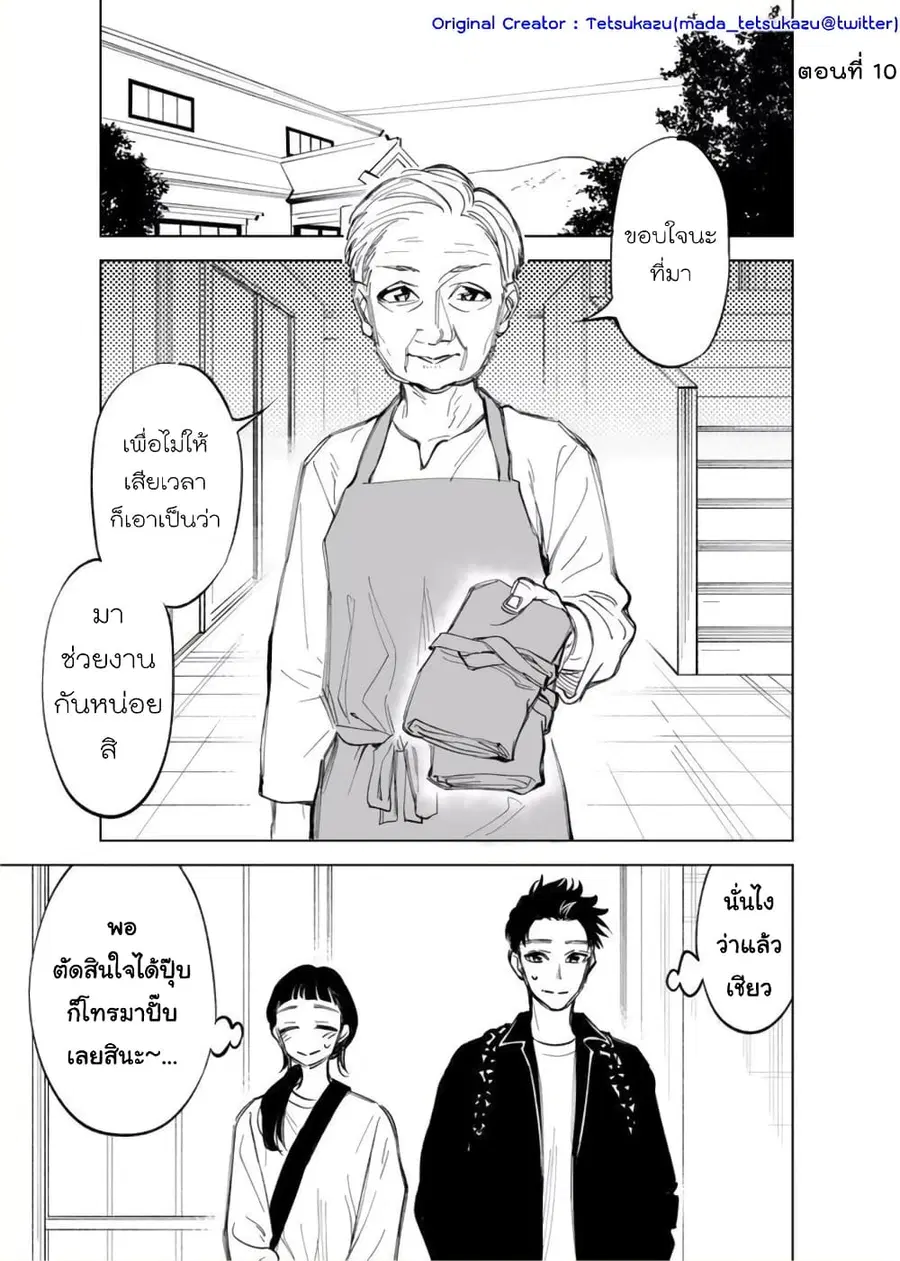 Futago-tachi no Shojijou ตอนที่ 10 หน้า 1