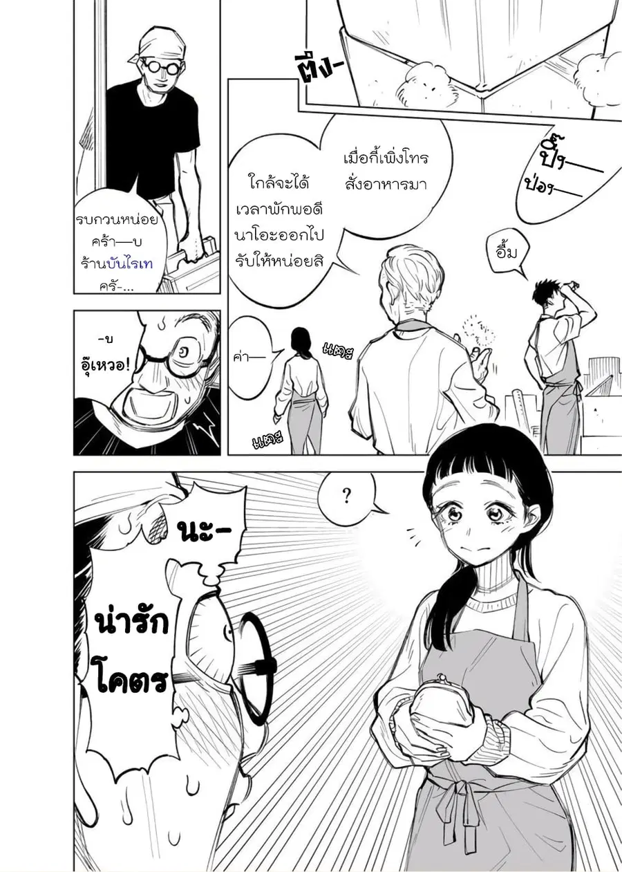 Futago-tachi no Shojijou ตอนที่ 10 หน้า 2