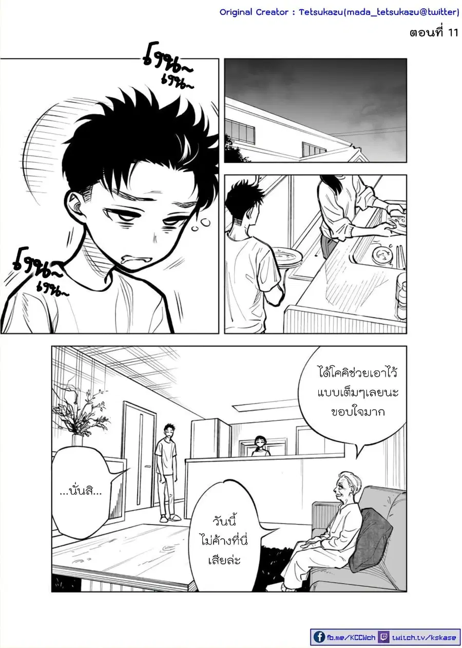 Futago-tachi no Shojijou ตอนที่ 11 หน้า 1