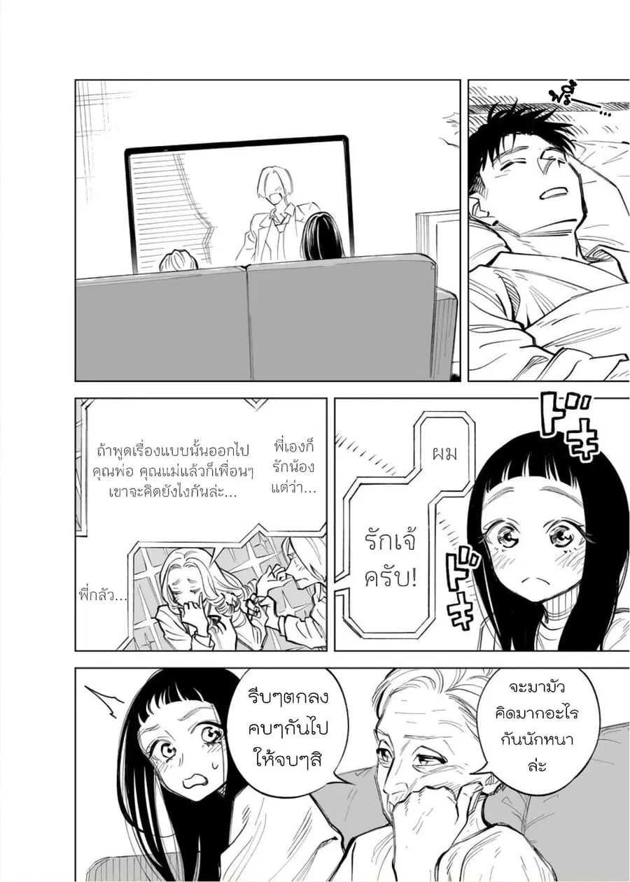 Futago-tachi no Shojijou ตอนที่ 11 หน้า 2