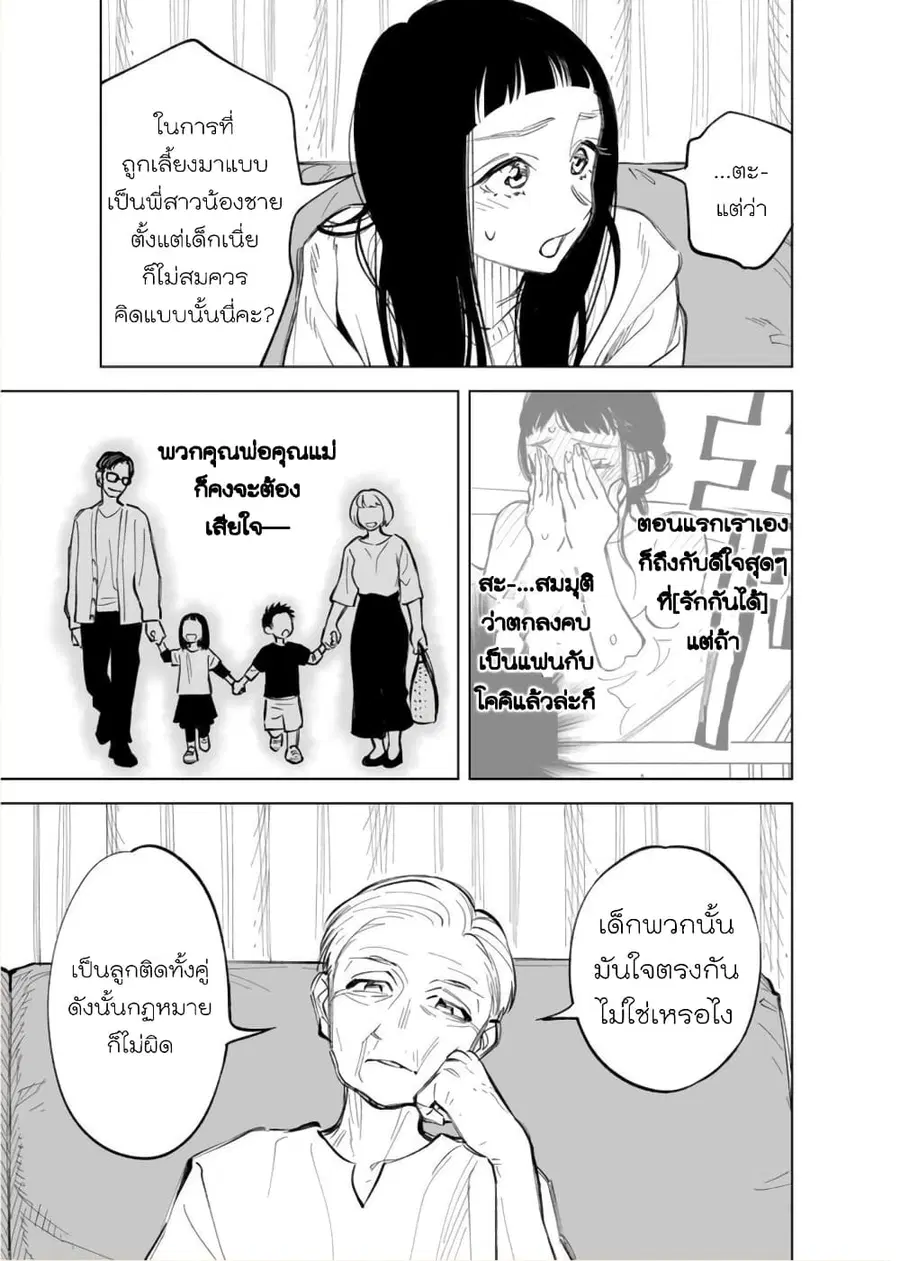 Futago-tachi no Shojijou ตอนที่ 11 หน้า 3