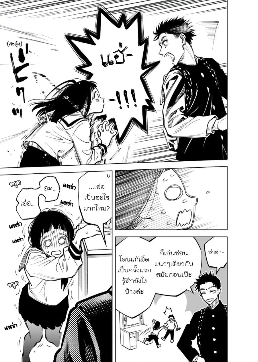 Futago-tachi no Shojijou ตอนที่ 12 หน้า 3