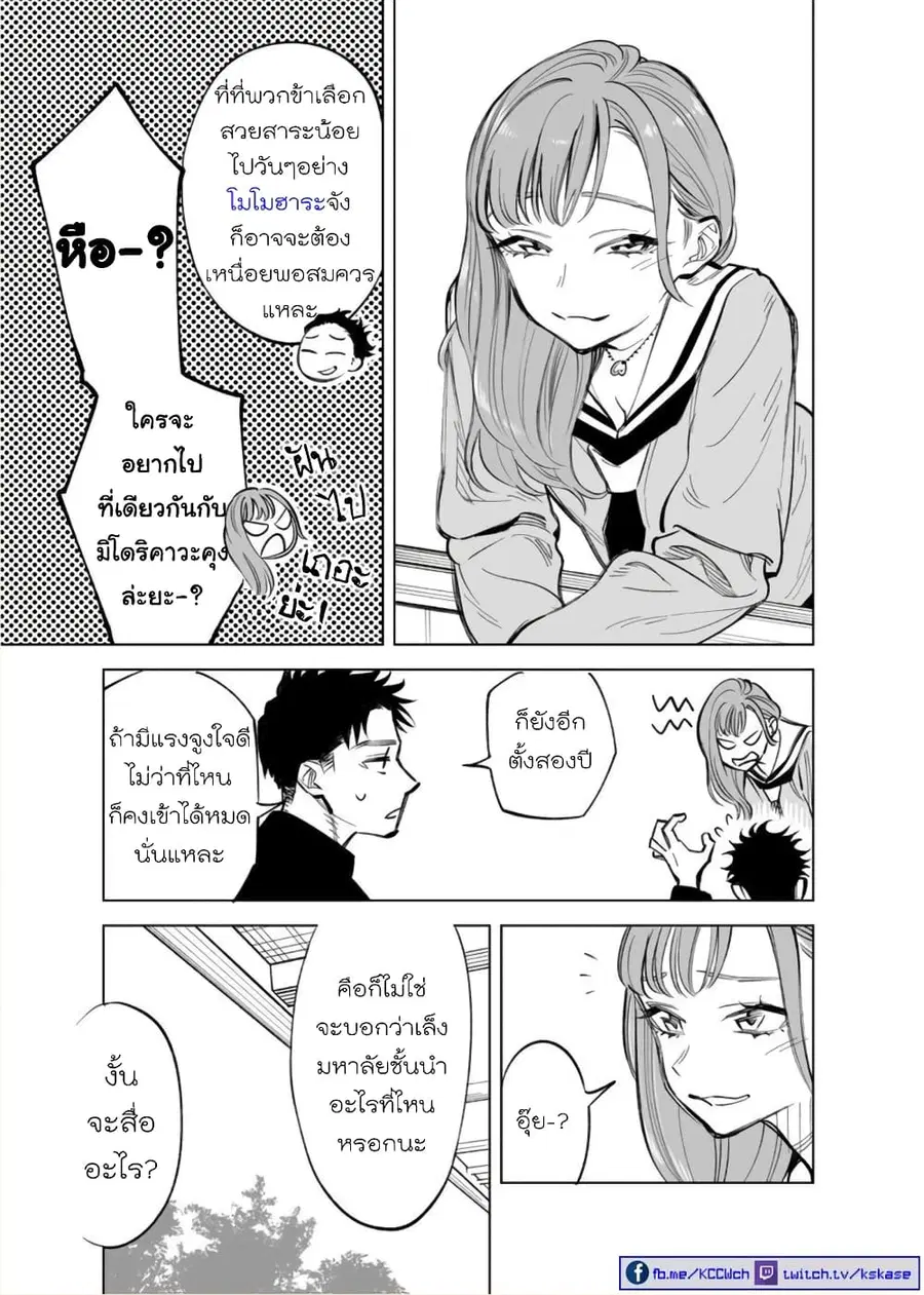 Futago-tachi no Shojijou ตอนที่ 13 หน้า 3