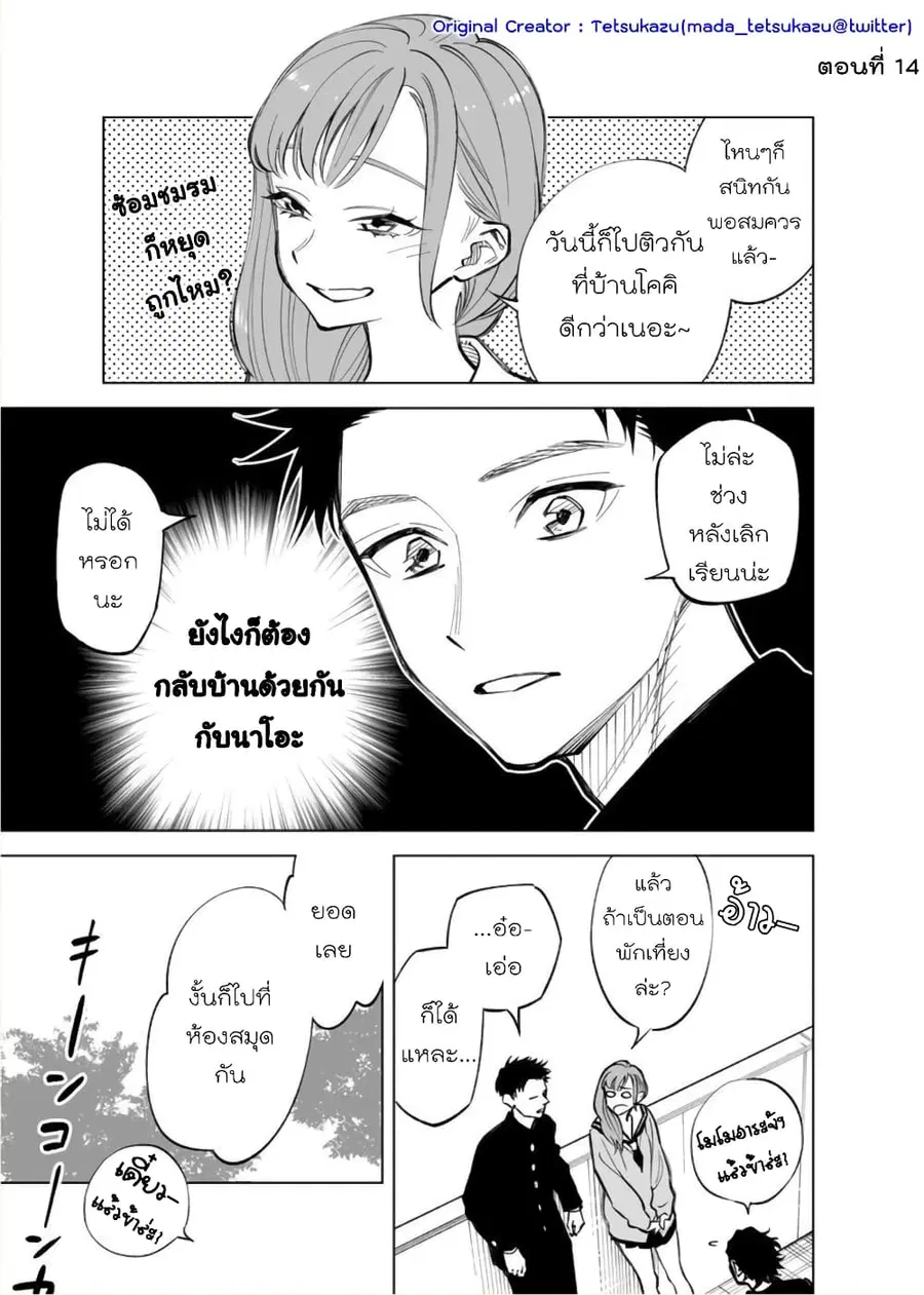 Futago-tachi no Shojijou ตอนที่ 14 หน้า 1
