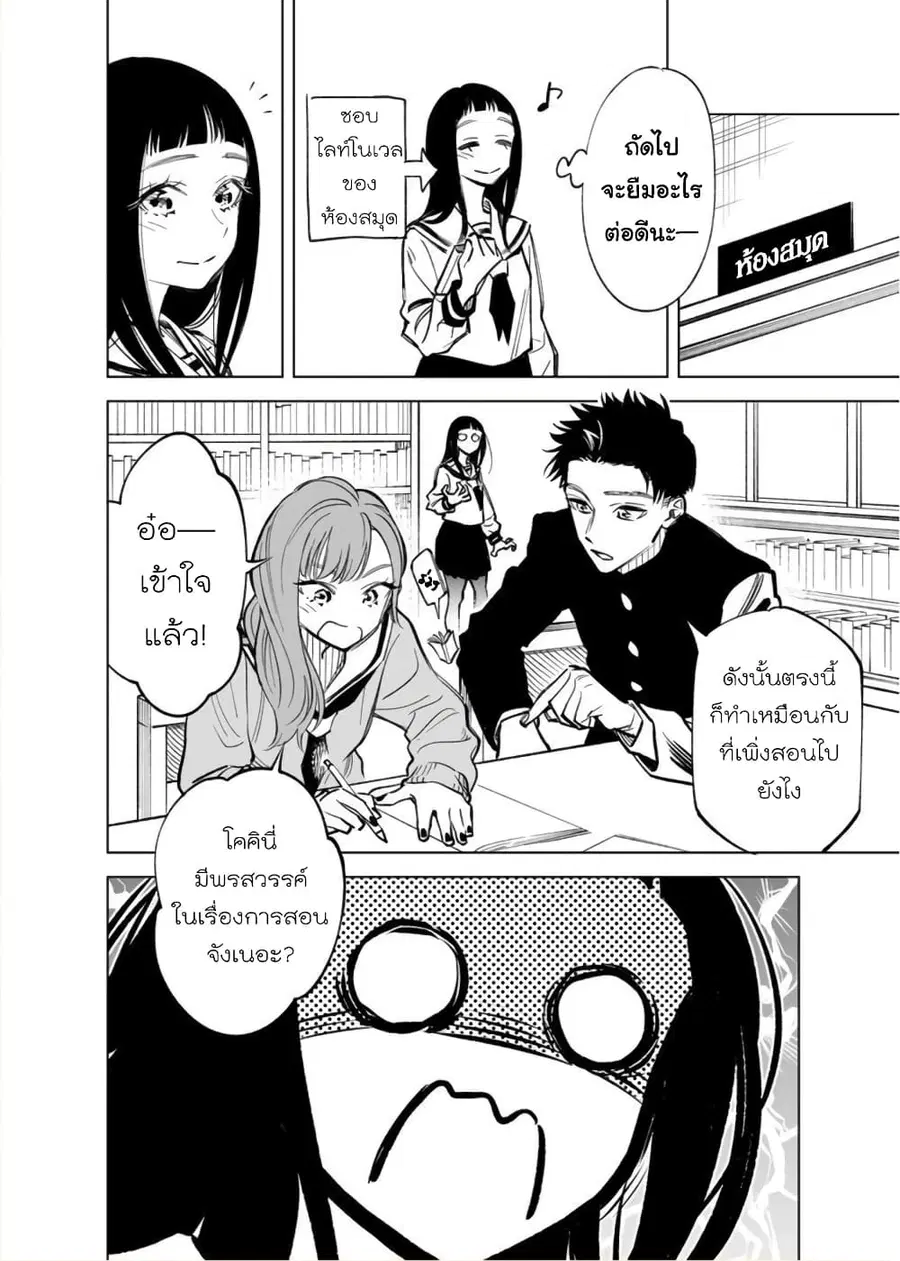 Futago-tachi no Shojijou ตอนที่ 14 หน้า 2