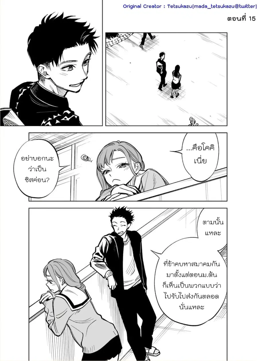 Futago-tachi no Shojijou ตอนที่ 15 หน้า 1