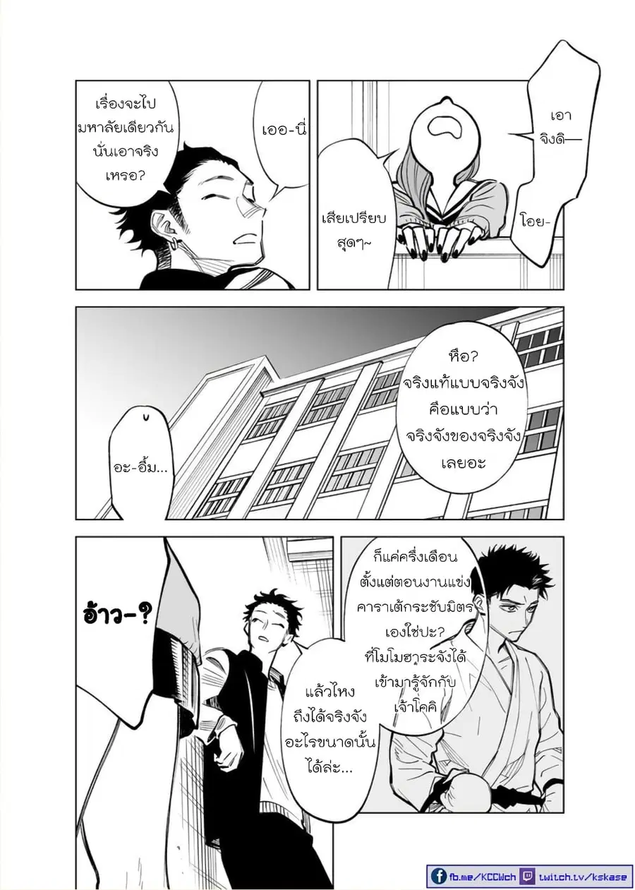 Futago-tachi no Shojijou ตอนที่ 15 หน้า 2