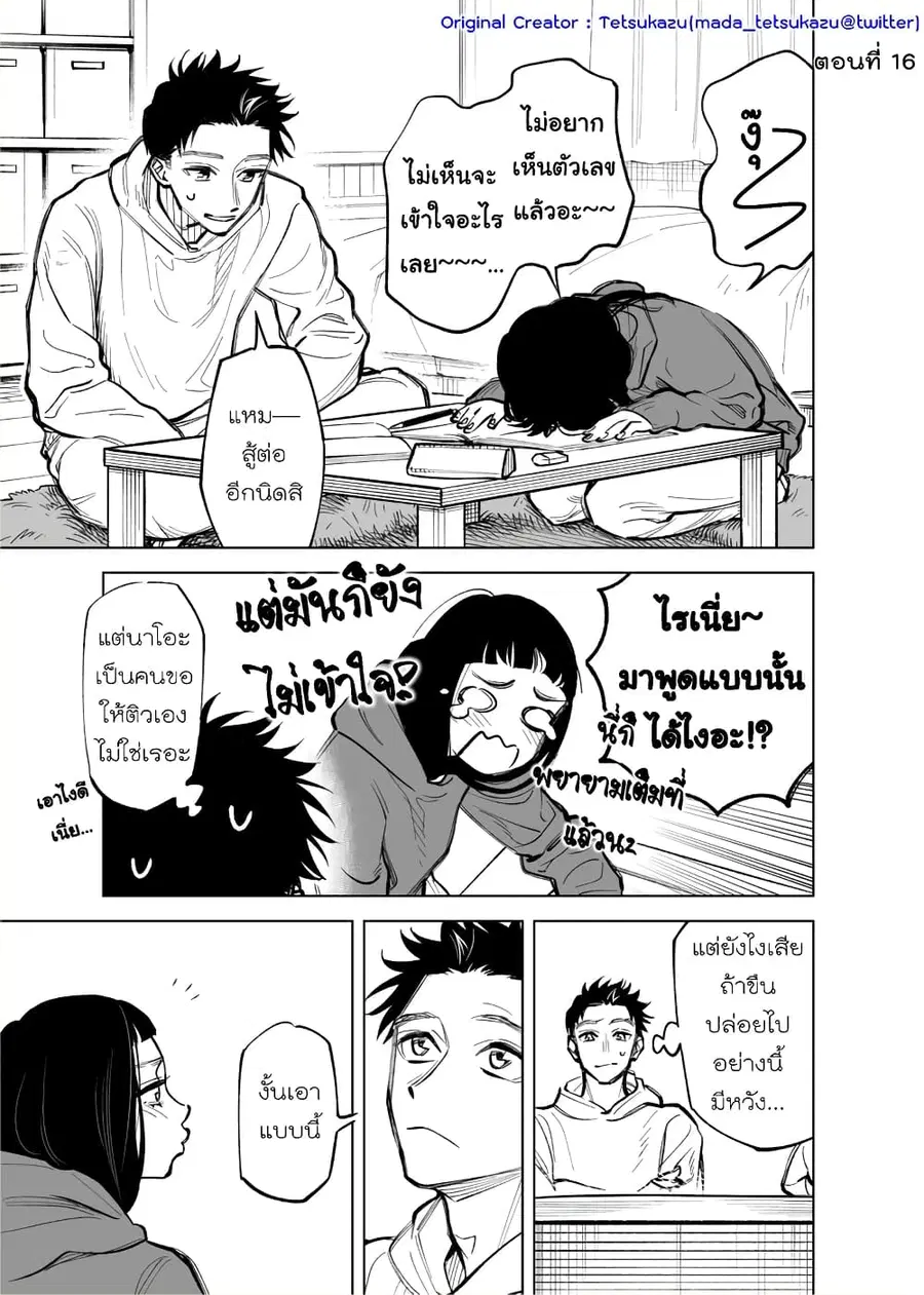 Futago-tachi no Shojijou ตอนที่ 16 หน้า 1